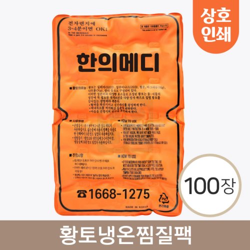 [상호인쇄]<br>황토냉온찜질팩<br>100장