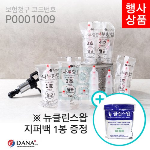 [다나]일회용부항컵 1,000개<br>재료대124원청구<br>뉴클린스왑 1봉 증정