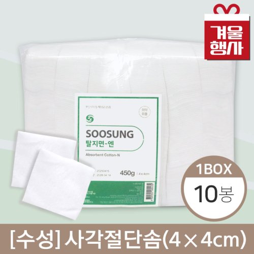 [수성]<br>사각절단솜<br>10봉(4cm*4cm)