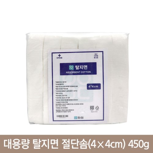 메디 대용량 탈지면<br>절단솜(450g)<br>4*4cm