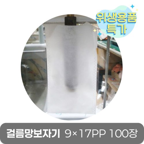 걸름망보자기<br> (9*17PP)<br>100장
