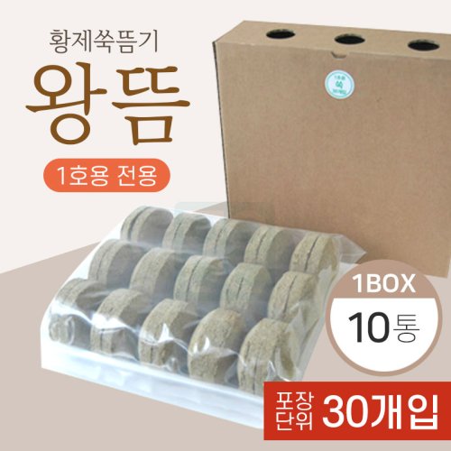 [황제]<br><big>1호용왕뜸</big><br>10통