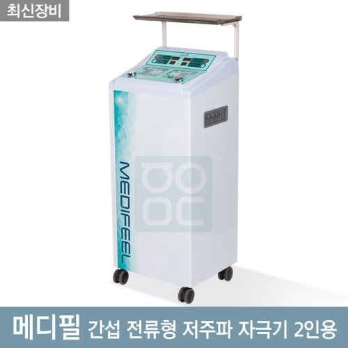 [굿플]메디필 간섭 전류형<br>저주파 자극기 2인용<br>