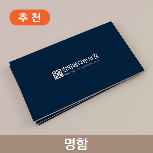 명함