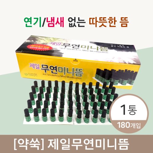[약쑥]<br>제일무연미니뜸(국내산)<br>1통=180개