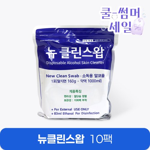 [메디탑]<br>뉴클린스왑 알콜솜(지퍼백)<br>10팩