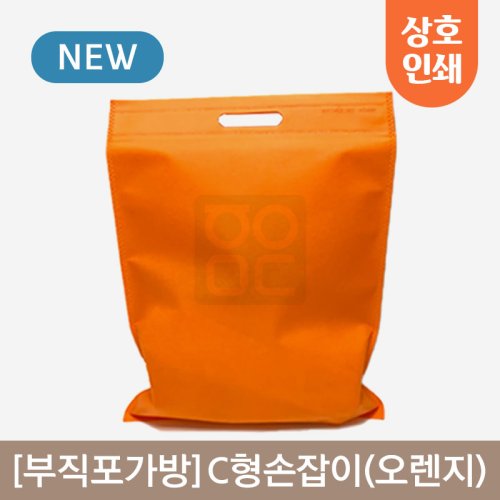 [부직포가방]상호인쇄<br>C형손잡이(오렌지)<br>100개