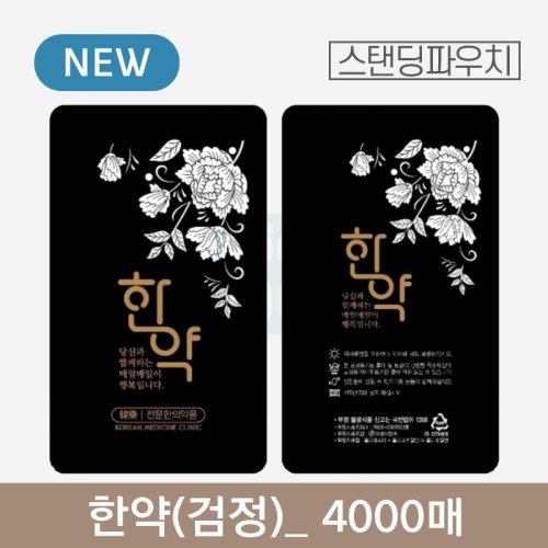 한약(검정) 파우치<br>4000매