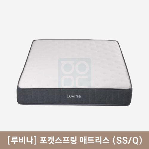 [루비나]<br>포켓스프링 매트리스<br>(SS/Q)