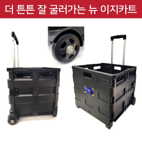 [뉴이지카트]<br>접이식쇼핑카트