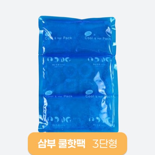 삼부메디칼<br>쿨핫팩<br>3단(200×300mm)