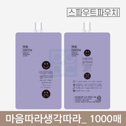 [스파우트]<br>마음따라생각따라 파우치<br>1000매