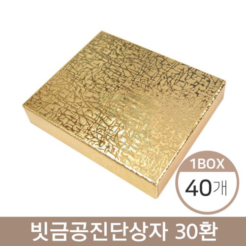 빗금공진단상자<br>30환<br>40개(1박스)