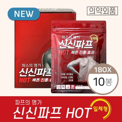 신신파프 HOT<br>10봉(50매)