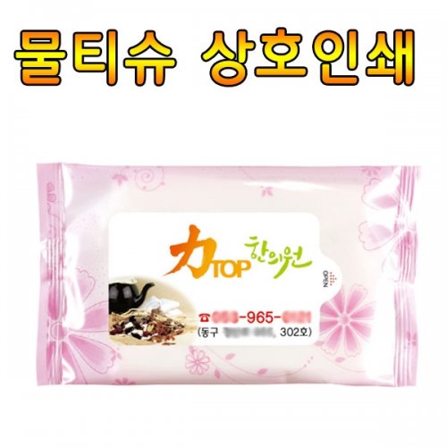 상호인쇄<br>물티슈<br>1000팩