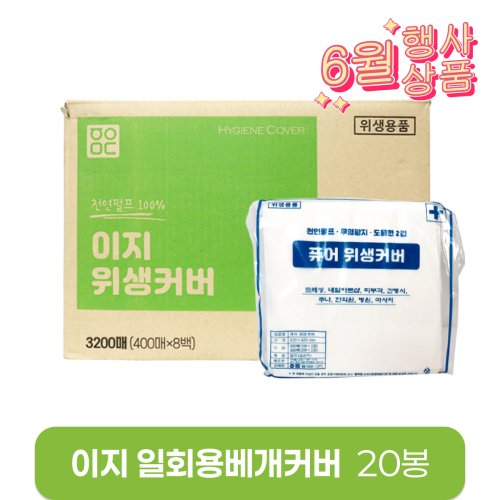 이지 일회용베개커버<BR>20봉(1박스)<BR>(200매×20봉)