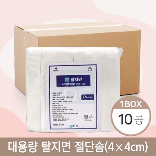 메디 대용량 탈지면<br>절단솜(450g) 10봉<br>4*4cm