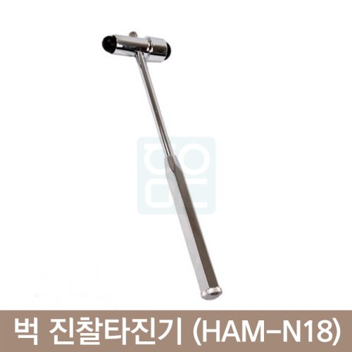 벅 진찰타진기(블러쉬,니들)<br>HAM-N18