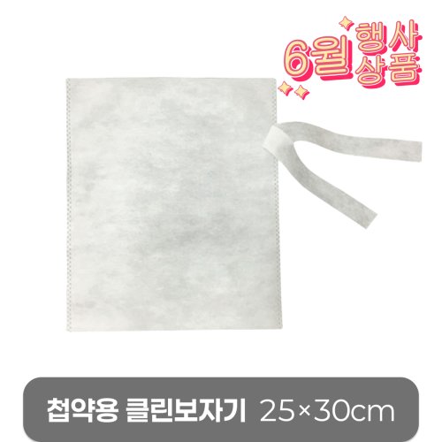 [첩약용]<BR>클린보자기<BR>25x30cm 100장