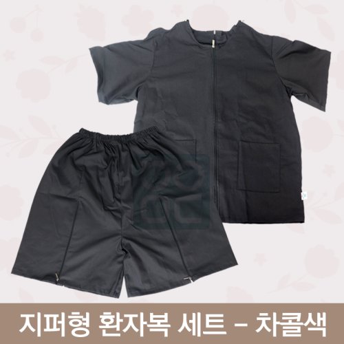 [한의MD]<br>지퍼형 환자복<br>차콜색 1벌