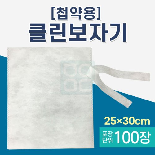 [첩약용]<BR>클린보자기<BR>25x30cm 100장