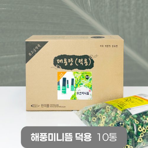 해풍미니뜸(덕용)<br>10통<br>(1통=1800개입)