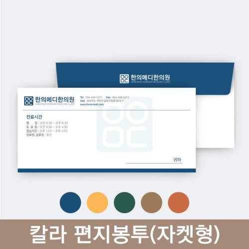 칼라 편지봉투(자켓형)<br>1,000장