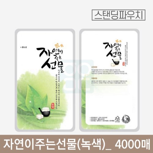 자연이주는선물(녹색) 파우치<br>4000매