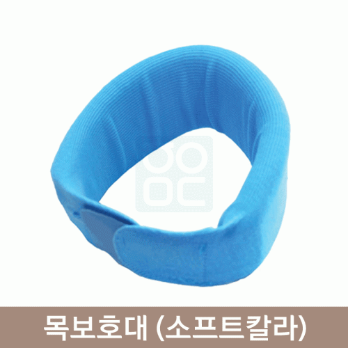 목보호대<br>(소프트칼라)