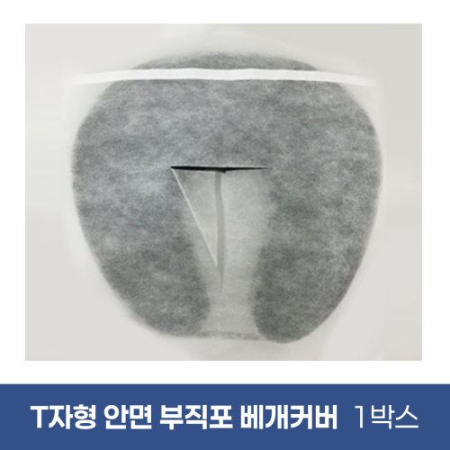 T자형안면부직포베개커버<br>1,000장(1박스)