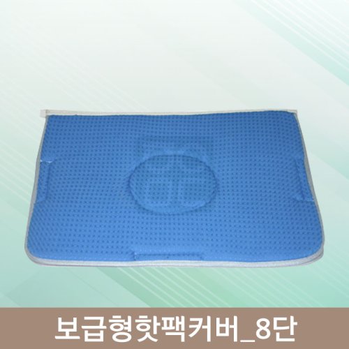 <big>보급형핫팩커버</big><br>8단