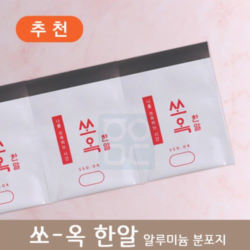 <쏘옥한알><br>알루미늄분포지(중)<br>200매6.7×9cm