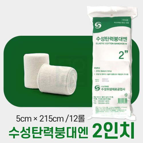 [수성]<br>탄력붕대 엔<br>2인치 5cm x 215cm
