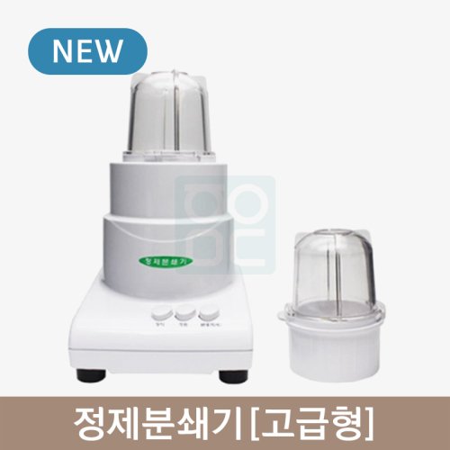 정제분쇄기<BR>[고급형]