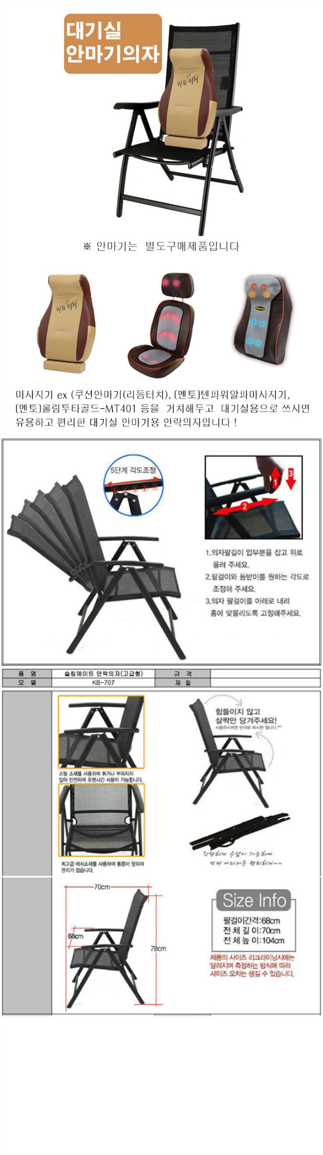 안마기의자 설명.jpg