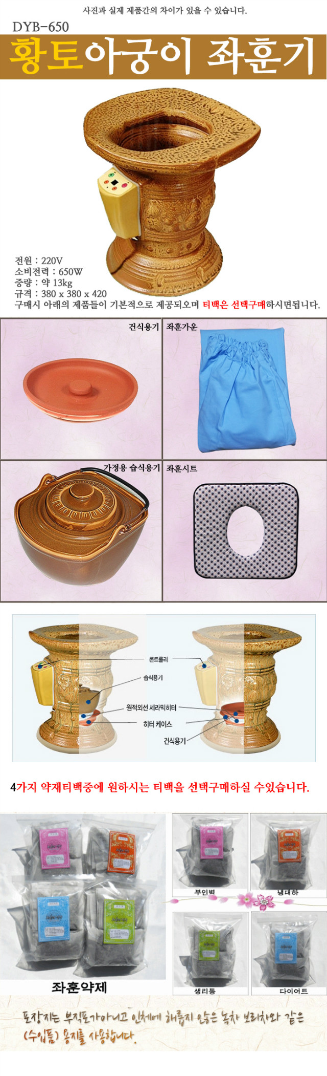 황토가정용좌훈기dyb650-1.jpg