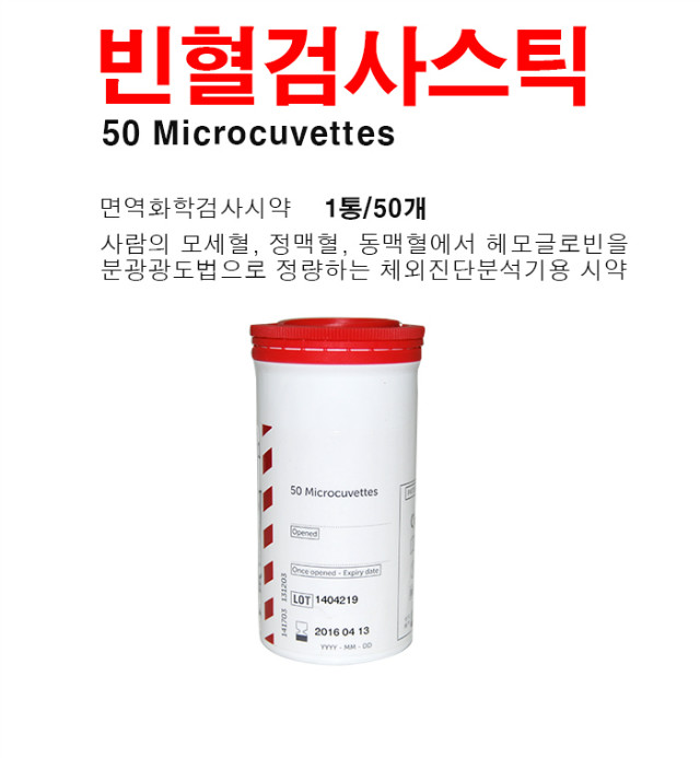 빈혈검사스틱설명.jpg