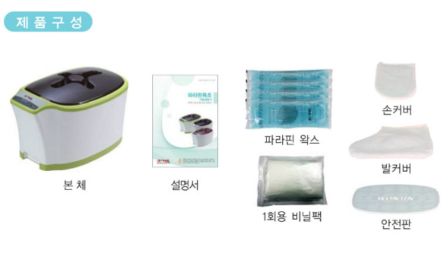 파라핀베스100구성.jpg