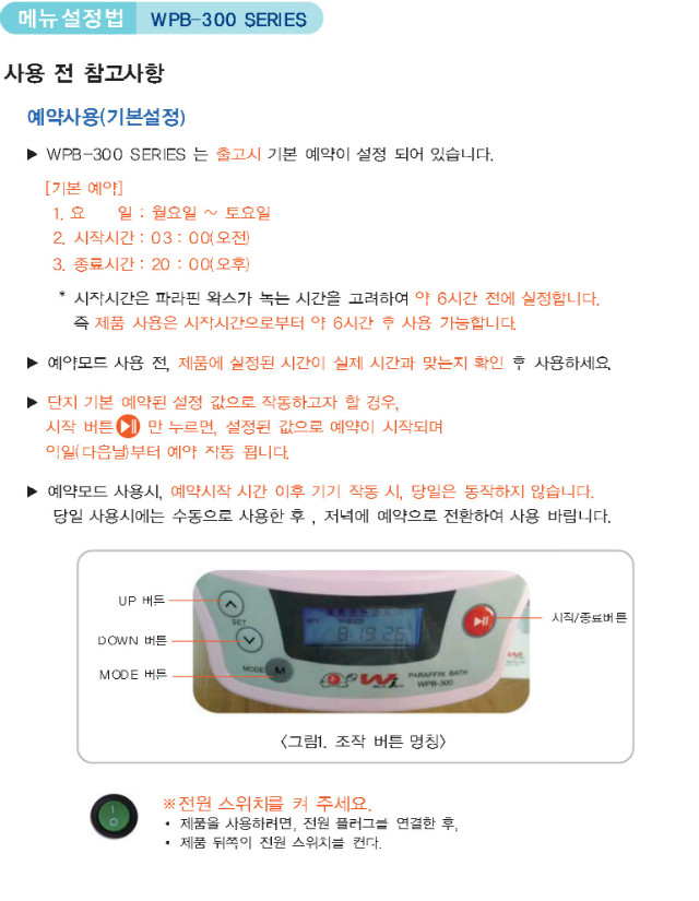 파라핀베스300설명2.jpg
