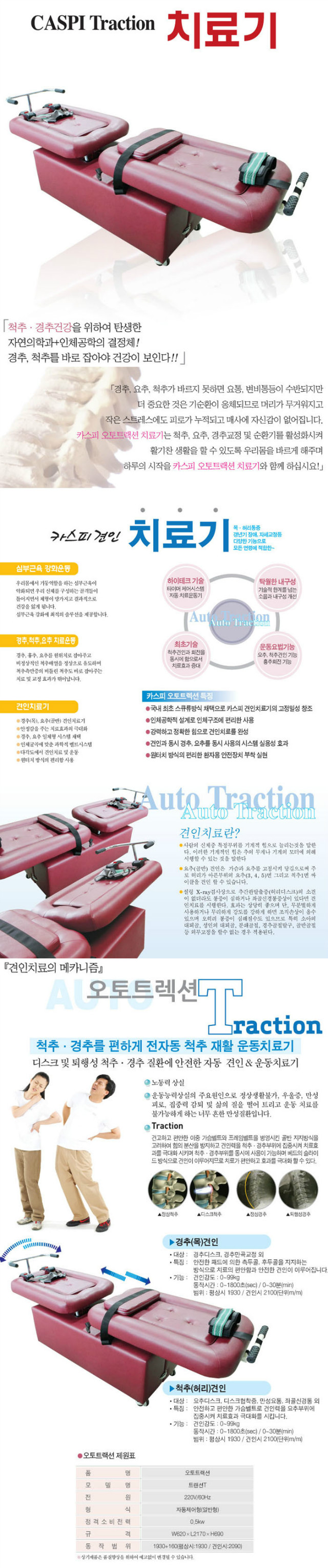 CSP견인치료기1.jpg