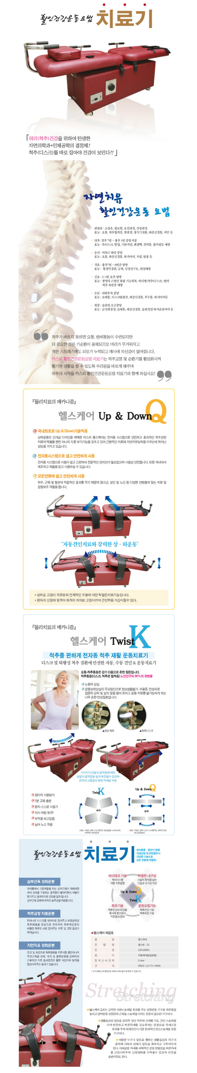 CSP활인건강운동요법치료기1.jpg