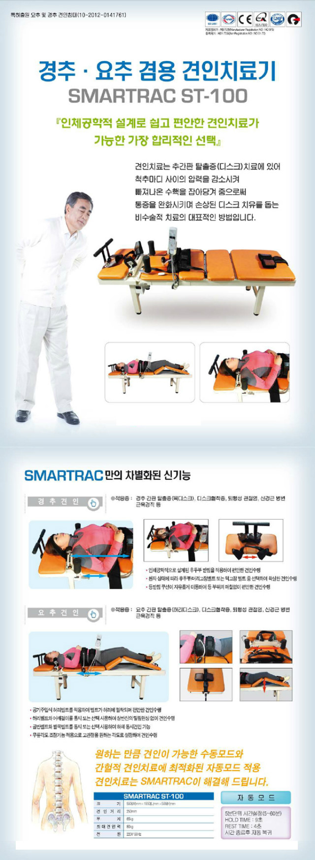 경추요추겸용견인치료기ST-100설명사진.jpg