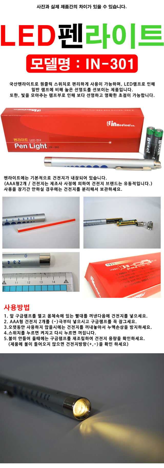 LED펜라이트in301-1.jpg