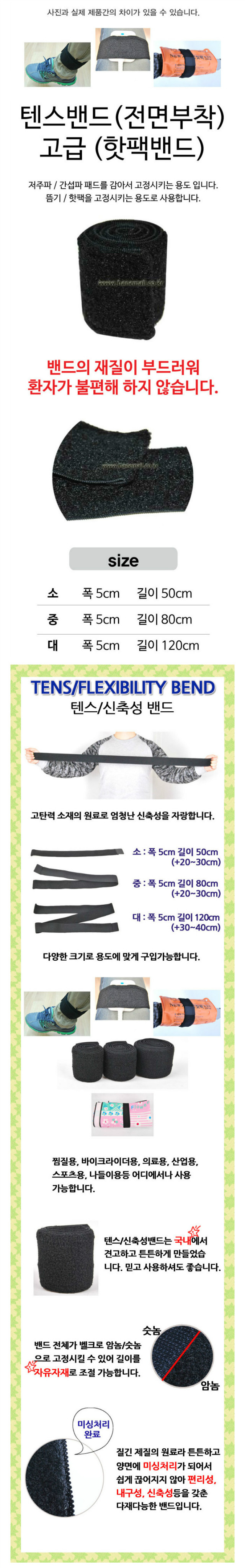 핫팩밴드설명.jpg