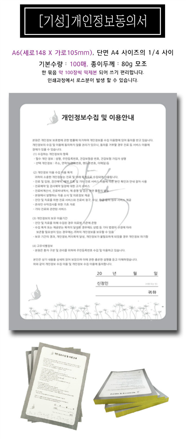 개인정보동의서 contents.jpg