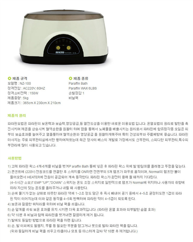 파라핀베스 내용.jpg