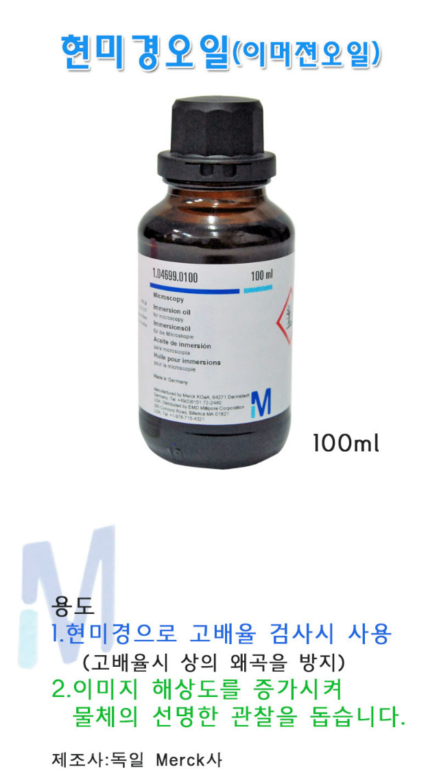 현미경오일 100ml.jpg