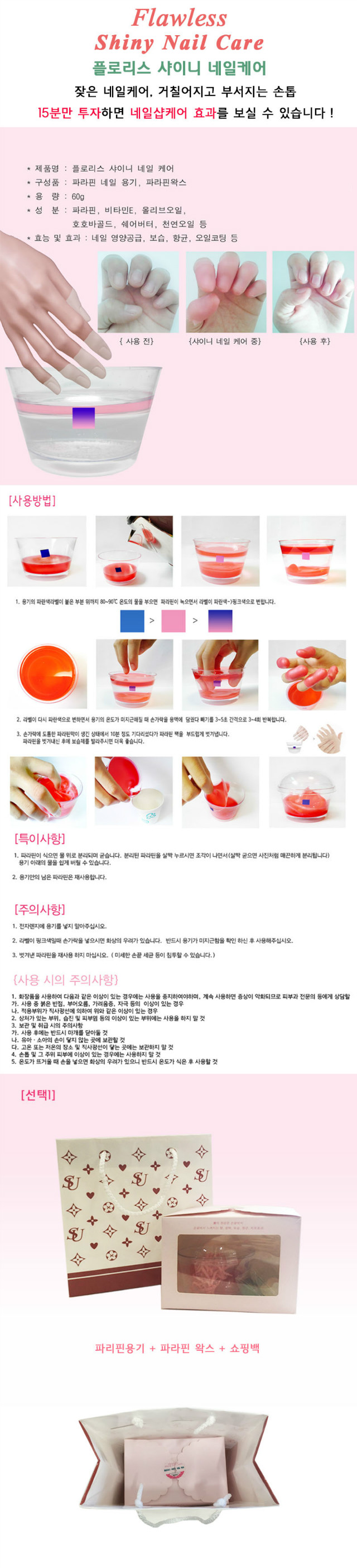 플로리스네일파라핀sa.jpg