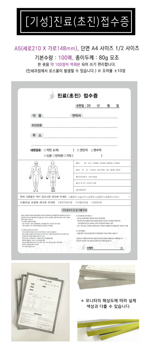 진료초진접수증 contents.jpg