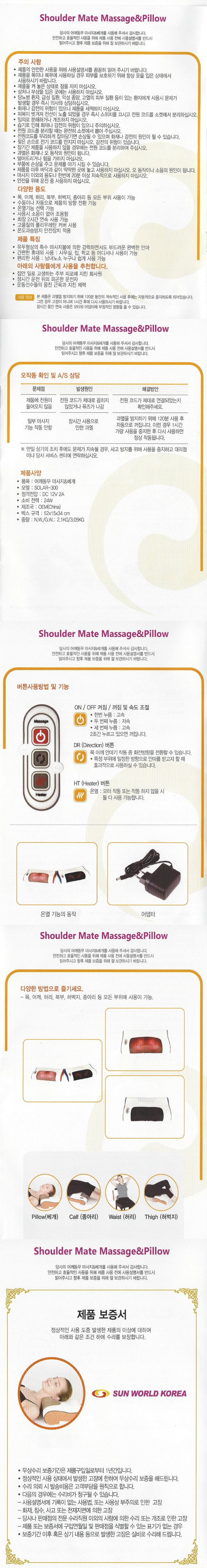쏠라 어깨맛사지기 상세설명.jpg